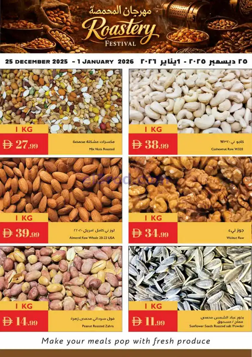 عروض اسطنبول ماركت الامارات|25-12 حتى 1-1-2026