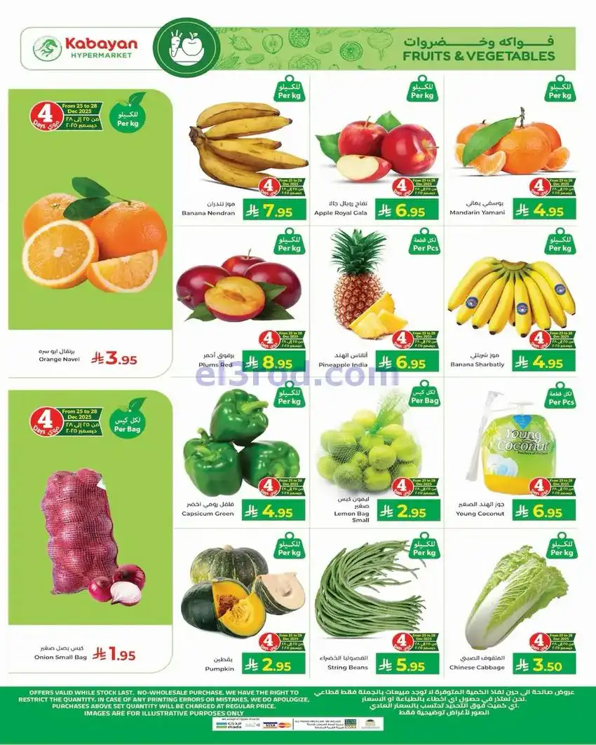 عروض كبيان هايبرماركت السعودية|25 حتى 31-12-2025
