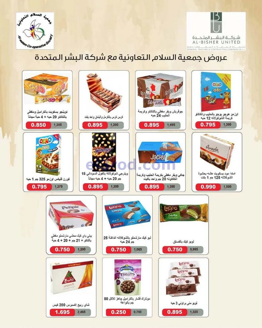 عروض جمعية السلام التعاونية|25-12 حتى 1-1-2026