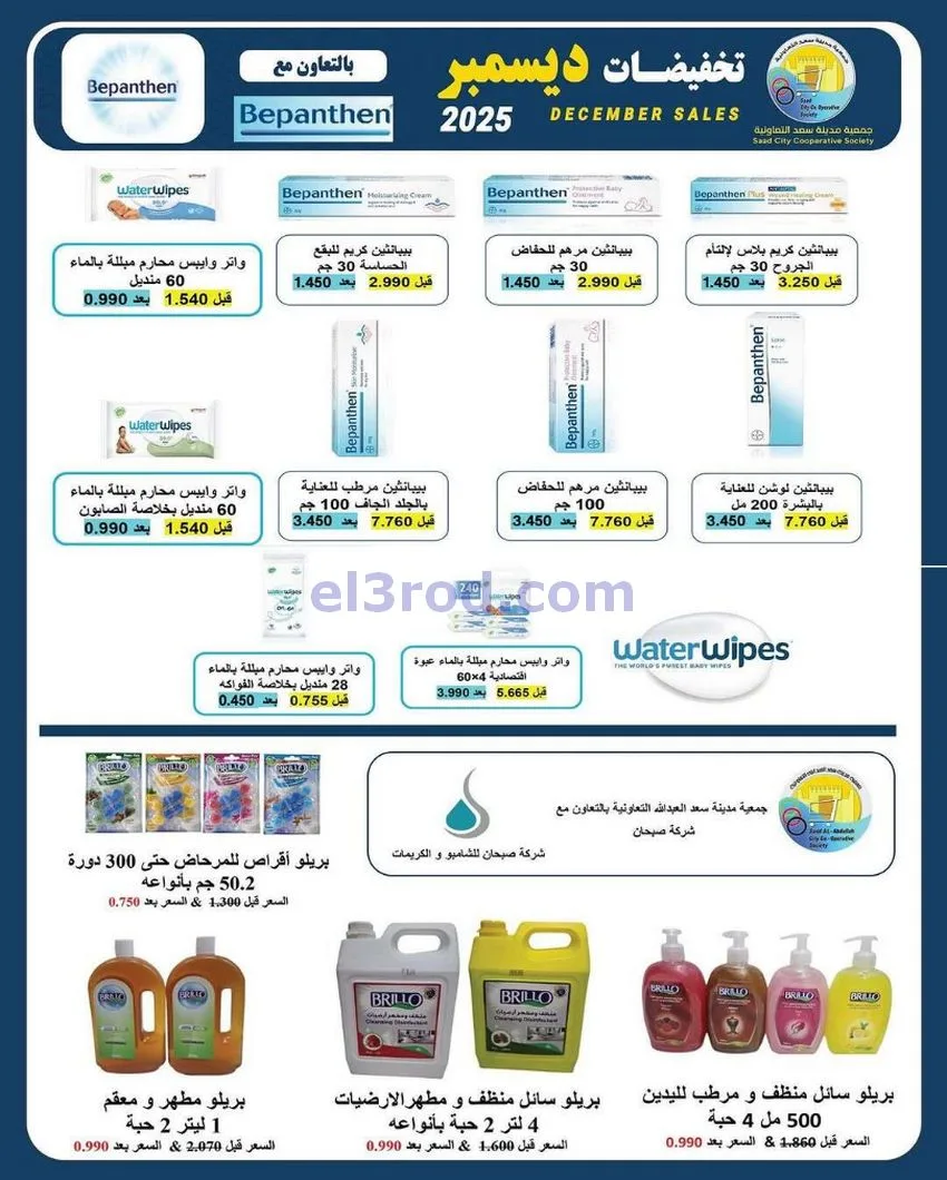 عروض جمعية سعد العبد الله|25 حتى 31-12-2025