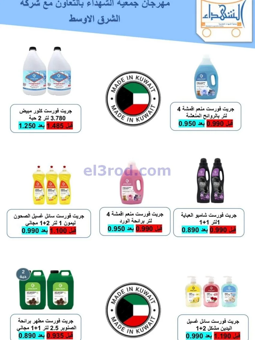 عروض جمعية ضاحية الشهداء تعاون|25 حتى 29-12-2025