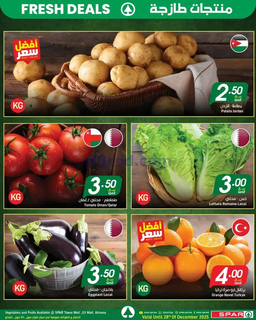 عروض سبار قطر|نهاية العام|25 حتى 31-12-2025