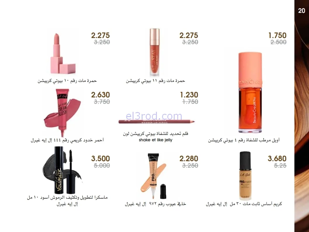 عروض جمعية الروضة وحولي|عطور ومكياج|حتى 1-1-2026