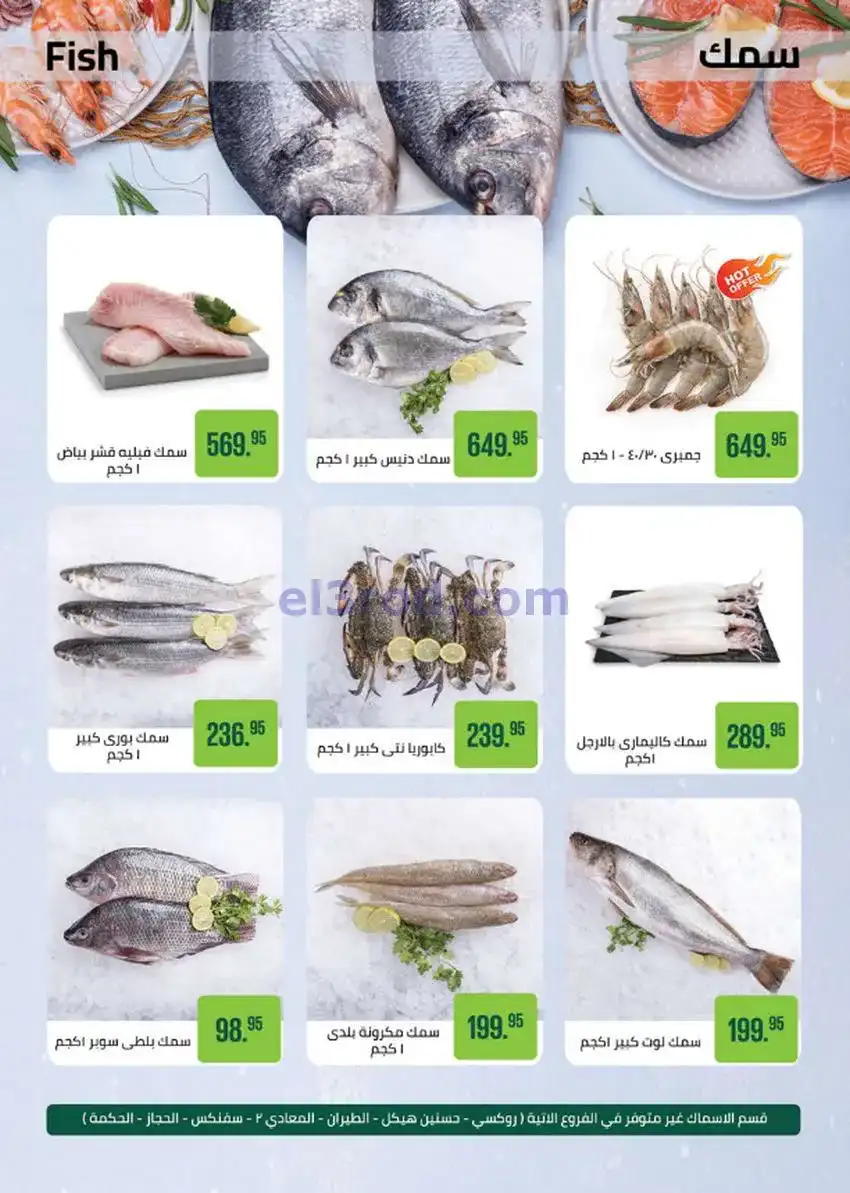 عروض سعودى ماركت مصر|اخر السنة|حتى 11-1-2026