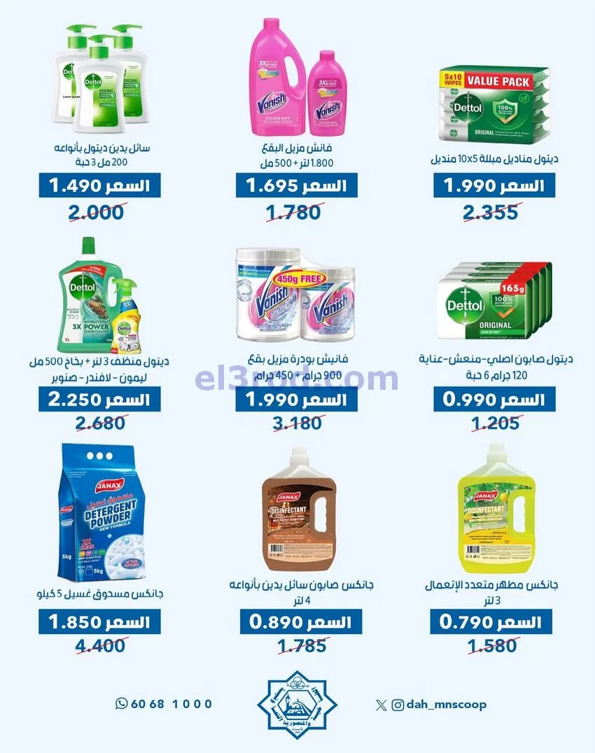 عروض جمعية الضاحية والمنصورية|حتى 31-12-2025