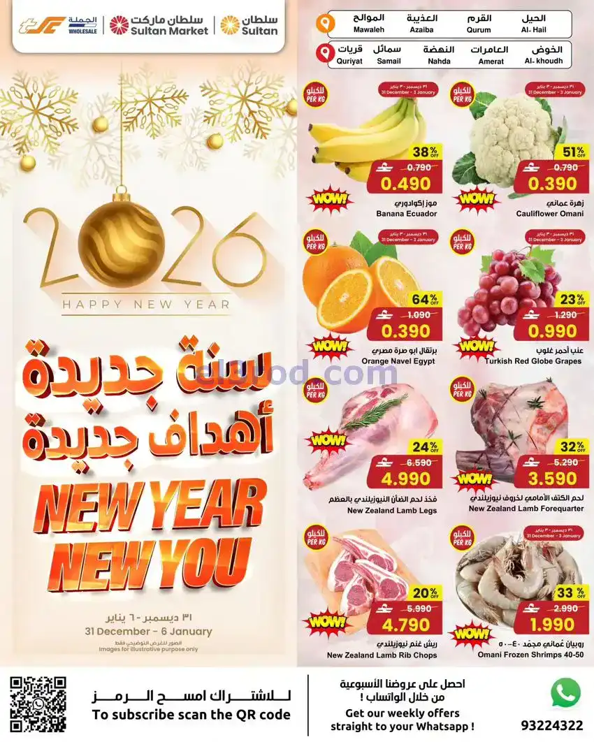 عروض مركز سلطان عمان|31-12 حتى 6-1-2026