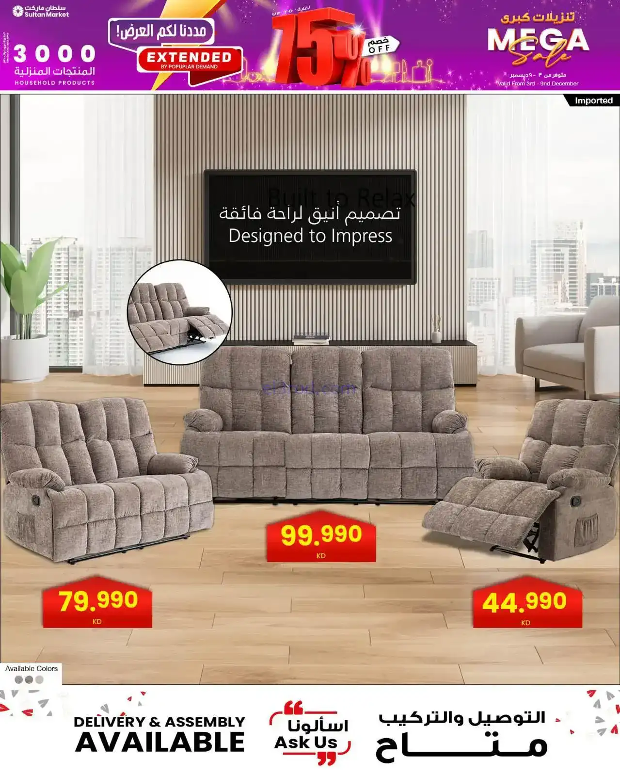 عروض سلطان ماركت الكويت|خصم 75%|حتى 9-12-2025