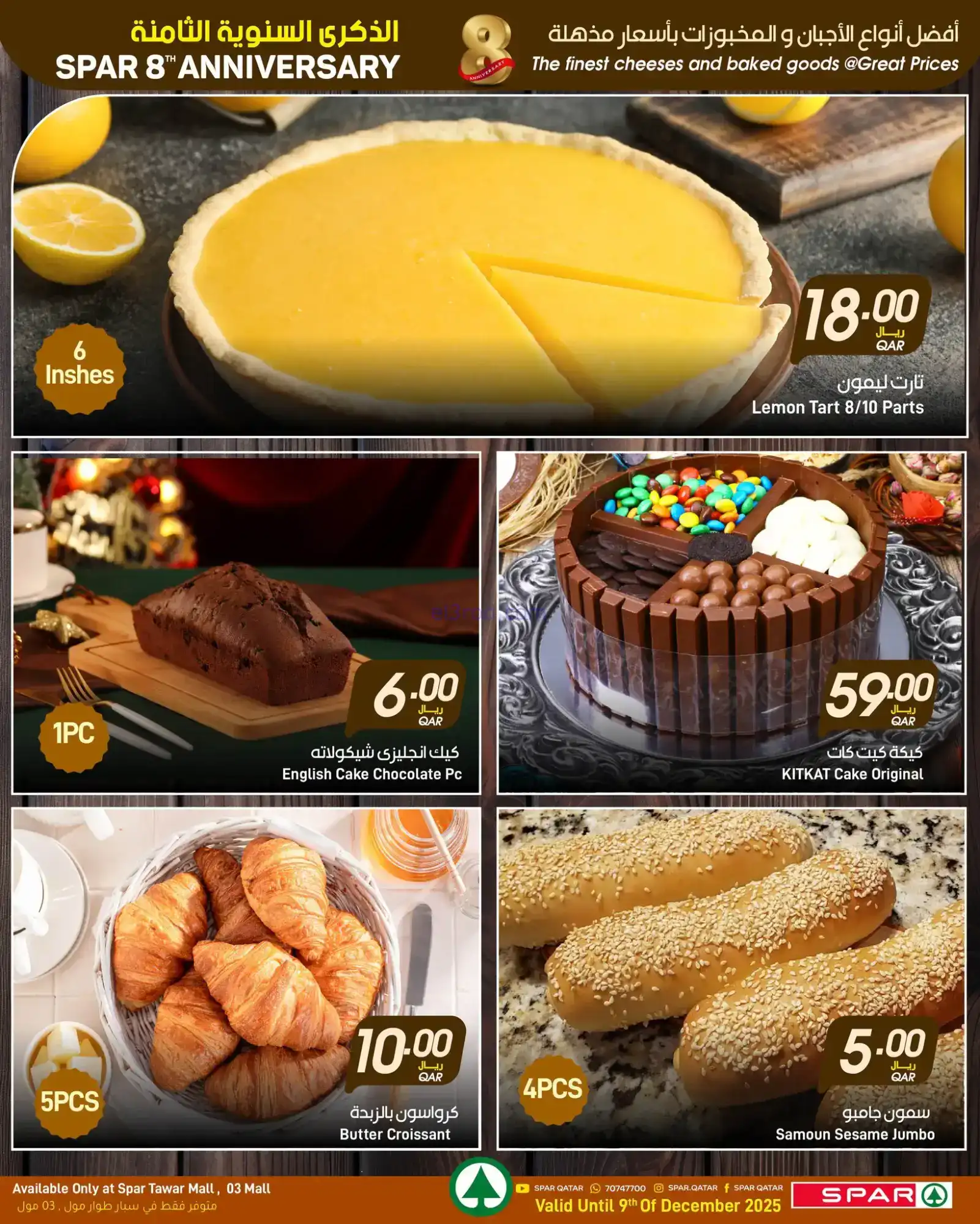 عروض سبار قطر|4 حتى 7-12-2025