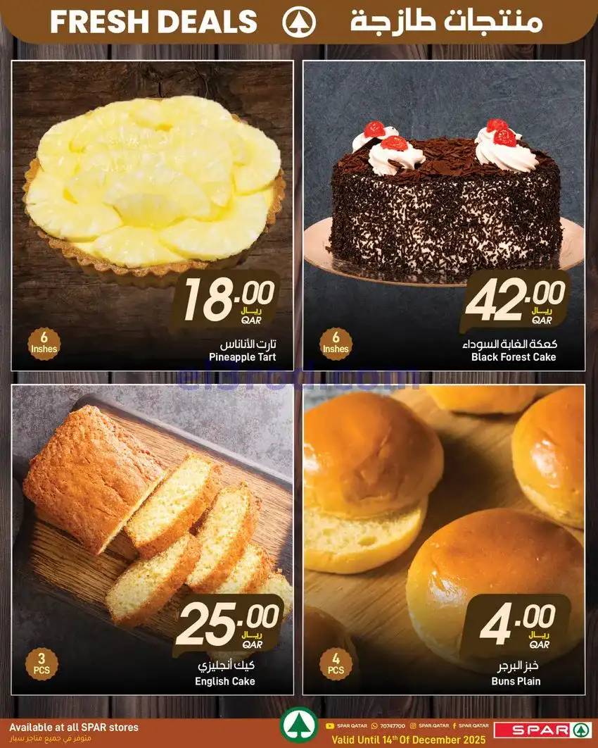 عروض سبار قطر|11 حتى 17-12-2025
