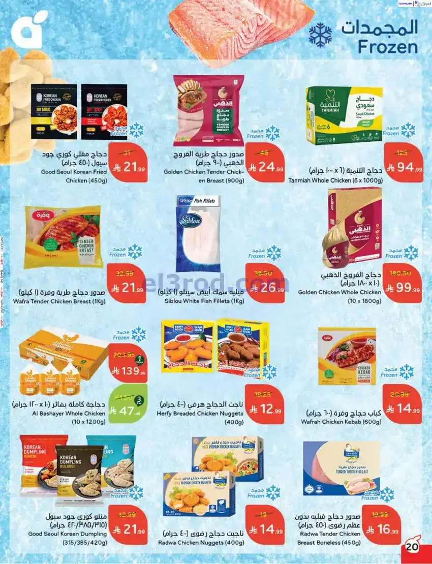 عروض بنده السعودي|مطبخ رمضان|17 حتى 23-12-2025