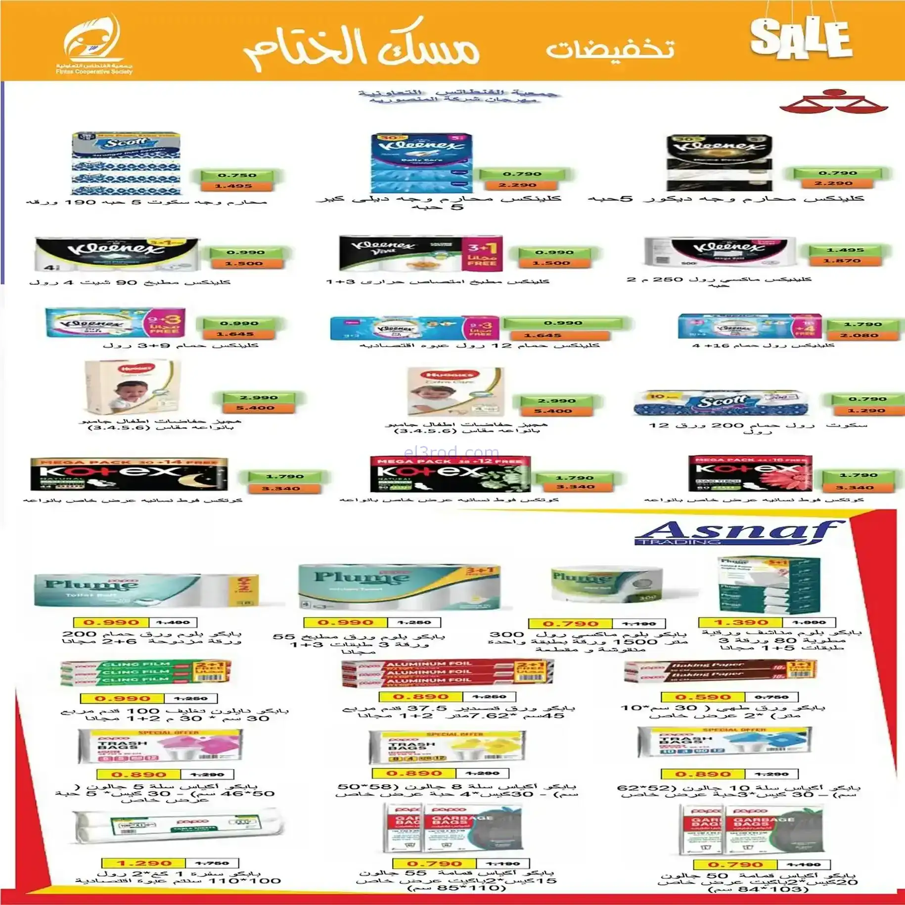 عروض جمعية الفنطاس التعاونية|22 حتى 28-12-2025