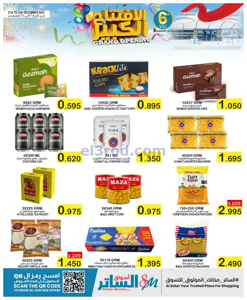 عروض أسواق الساتر باربار|افتتاح|حتى 24-12-2025