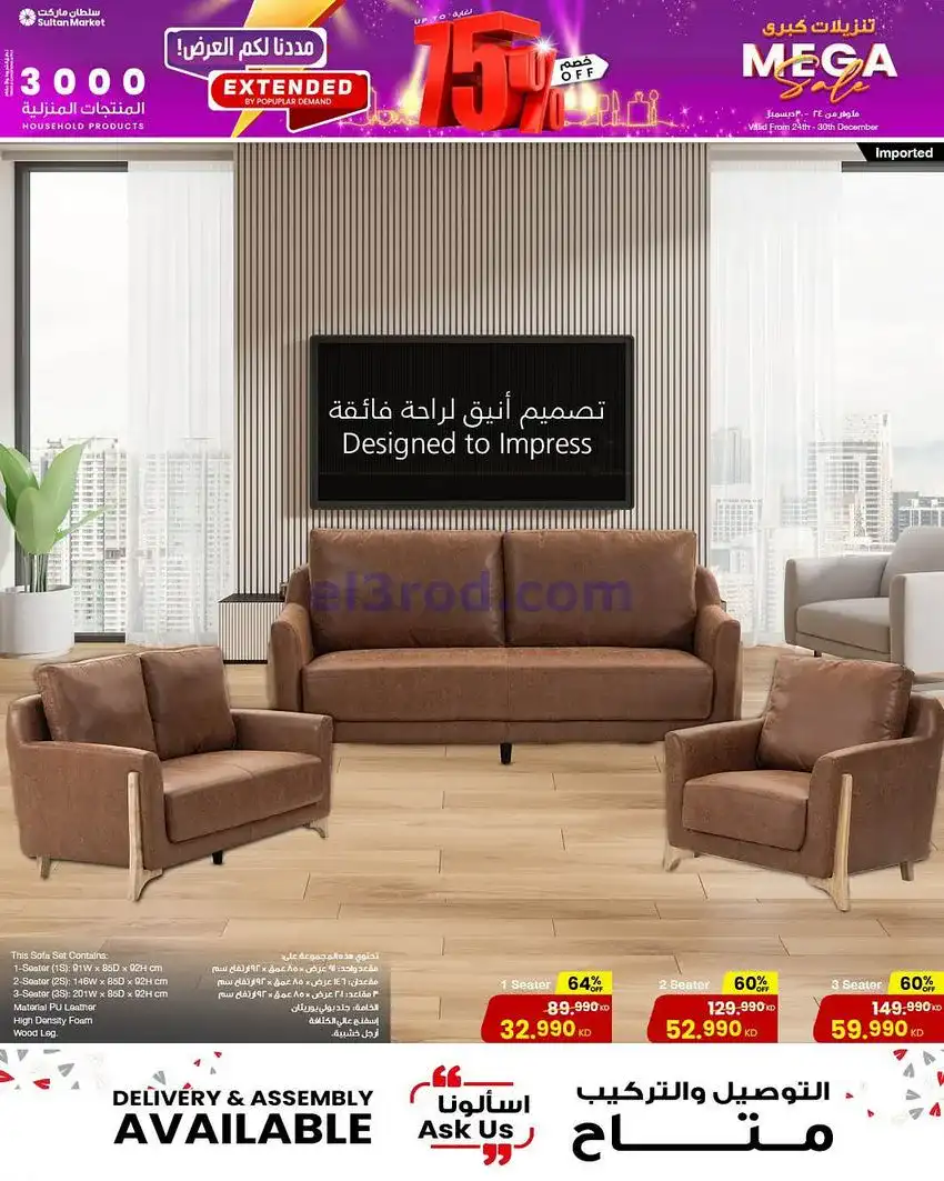 عروض سلطان ماركت الكويت|منزلية|حتى 30-12-2025