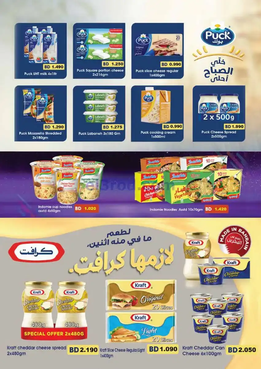 عروض اسواق رامز البحرين|نهاية عام|حتى 31-12-2025