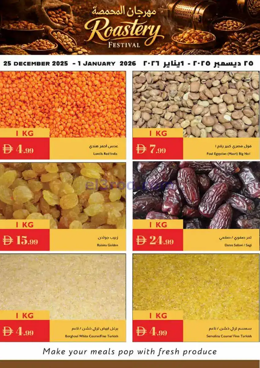 عروض اسطنبول ماركت الامارات|25-12 حتى 1-1-2026
