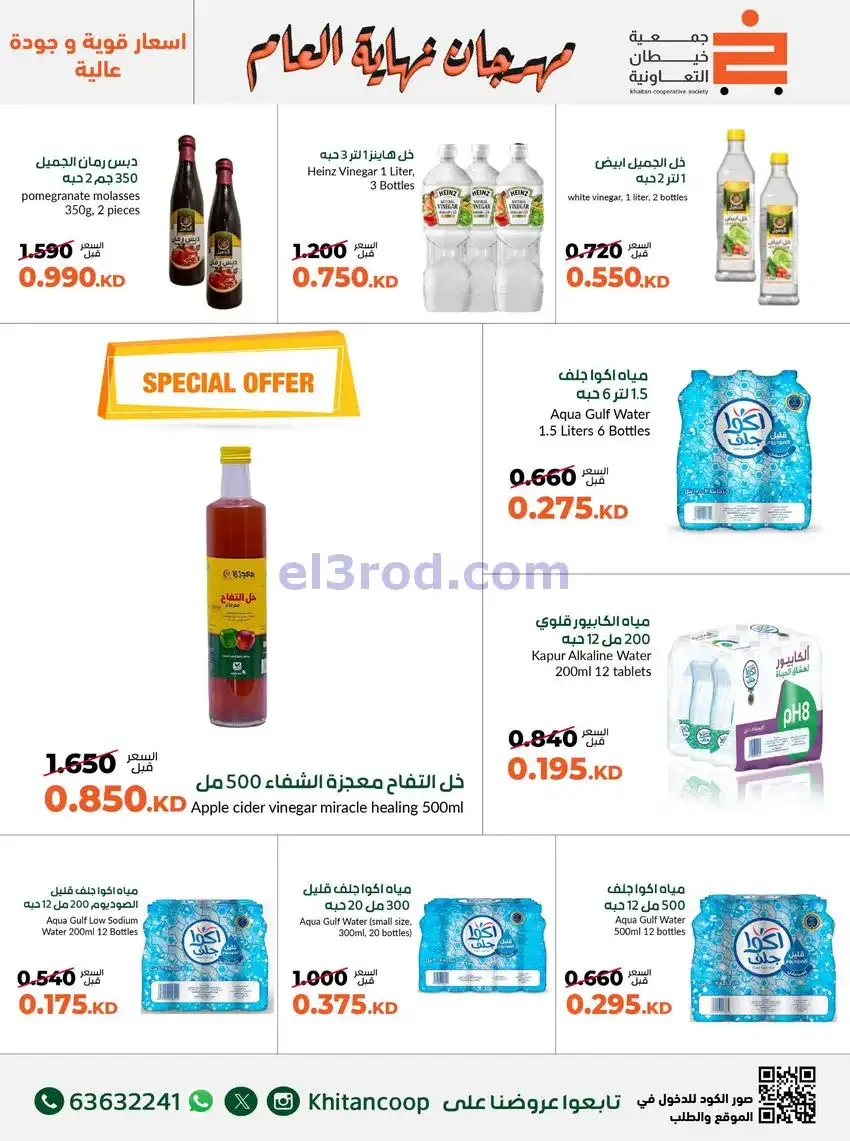 عروض جمعية خيطان التعاونية|حتى 31-12-2025