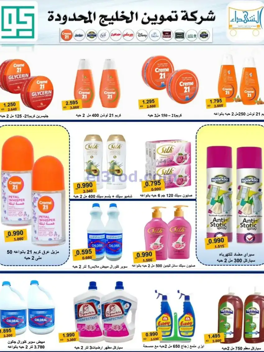 عروض جمعية ضاحية الشهداء تعاون|25 حتى 29-12-2025