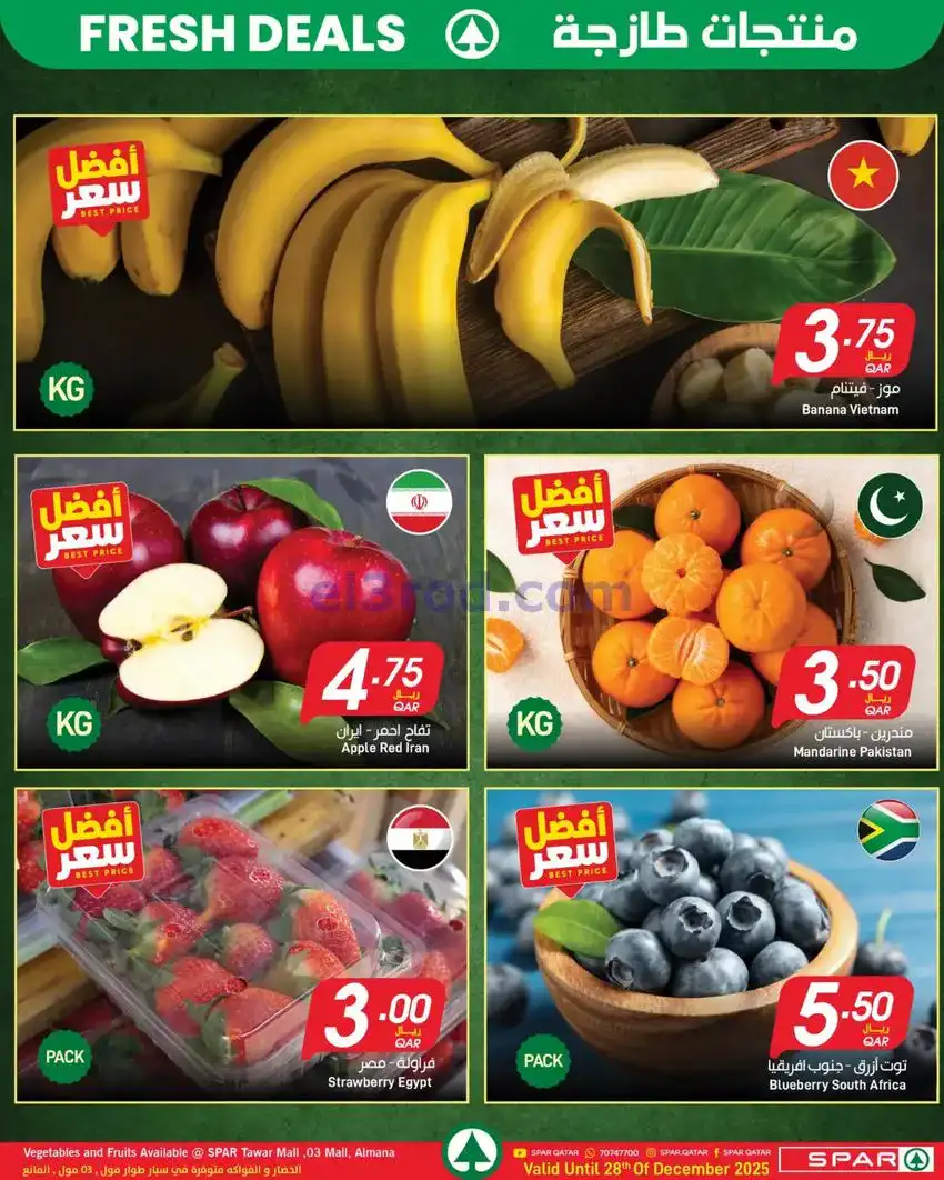 عروض سبار قطر|نهاية العام|25 حتى 31-12-2025