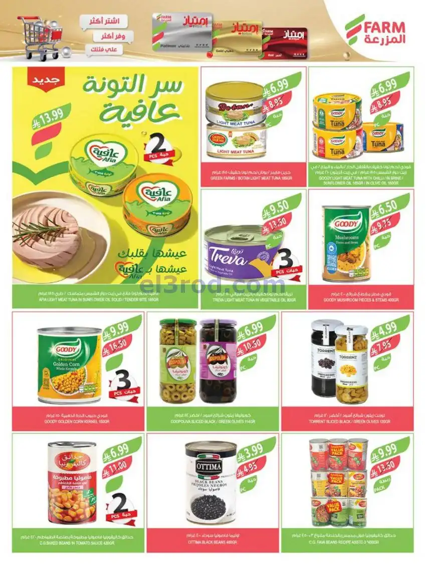 عروض المزرعة السعودية|نهاية عام|حتى 30-12-2025
