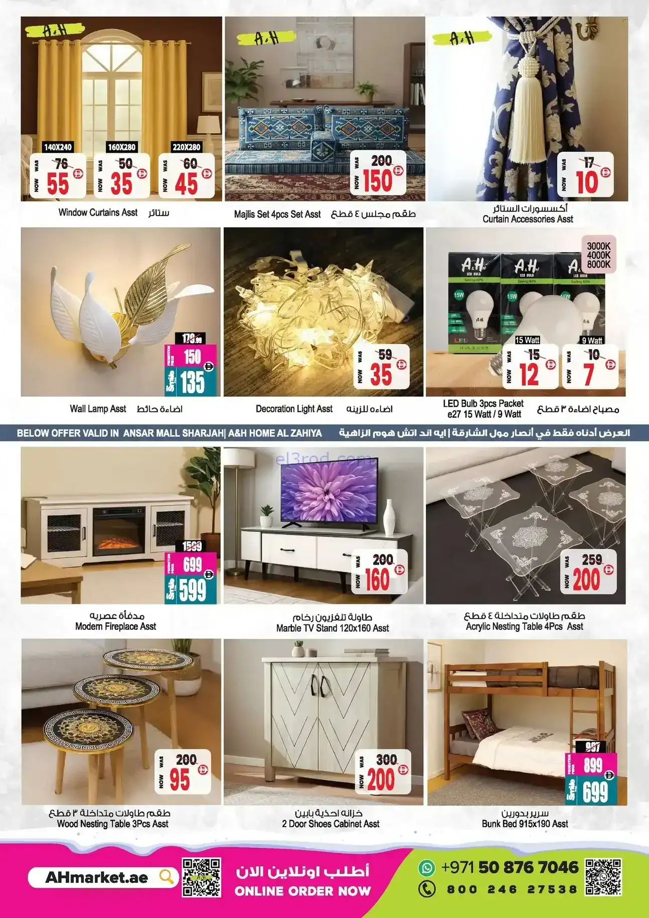 عروض أنصار مول وأنصار جاليرى|26-12 حتى 8-1-2026