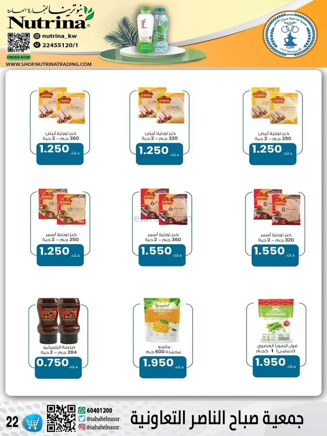 عروض جمعية صباح الناصر التعاونية|حتى 30-12-2025