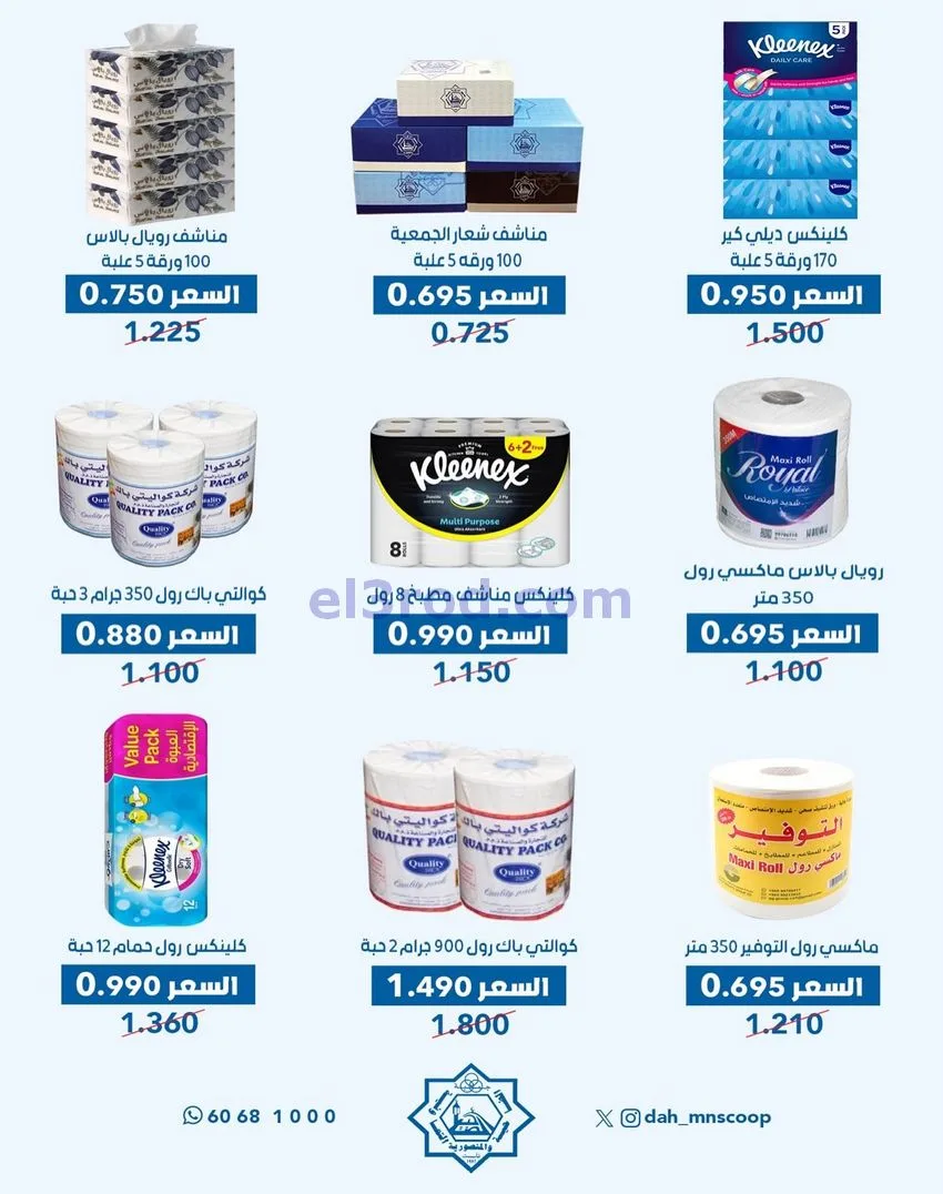عروض جمعية الضاحية والمنصورية|حتى 31-12-2025