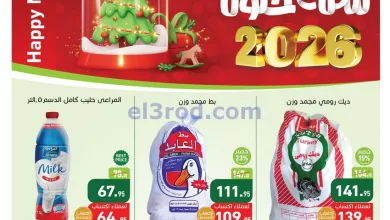 عروض العثيم مصر|بداية سنة جديدة|1 حتى 12-1-2026 el3rod.com00021