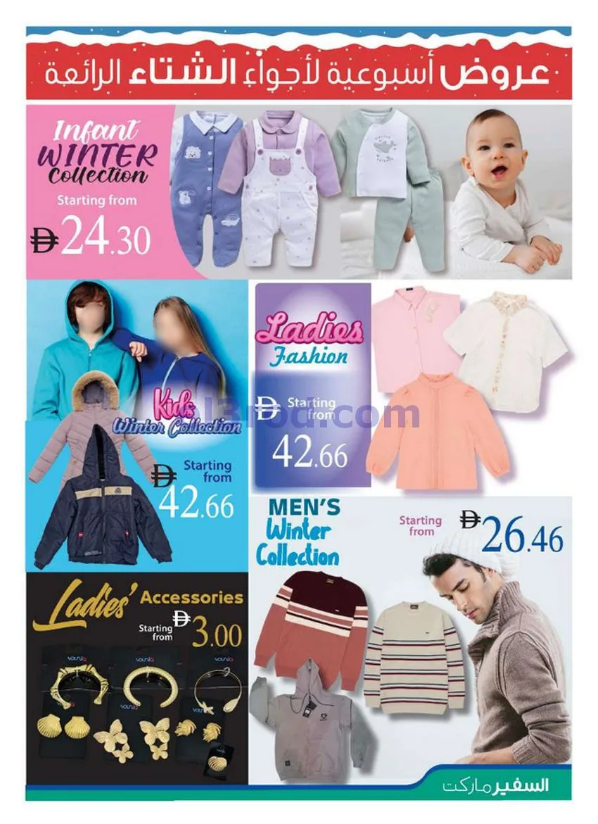 عروض سفير هايبر ماركت الامارات|حتى 10-12-2025