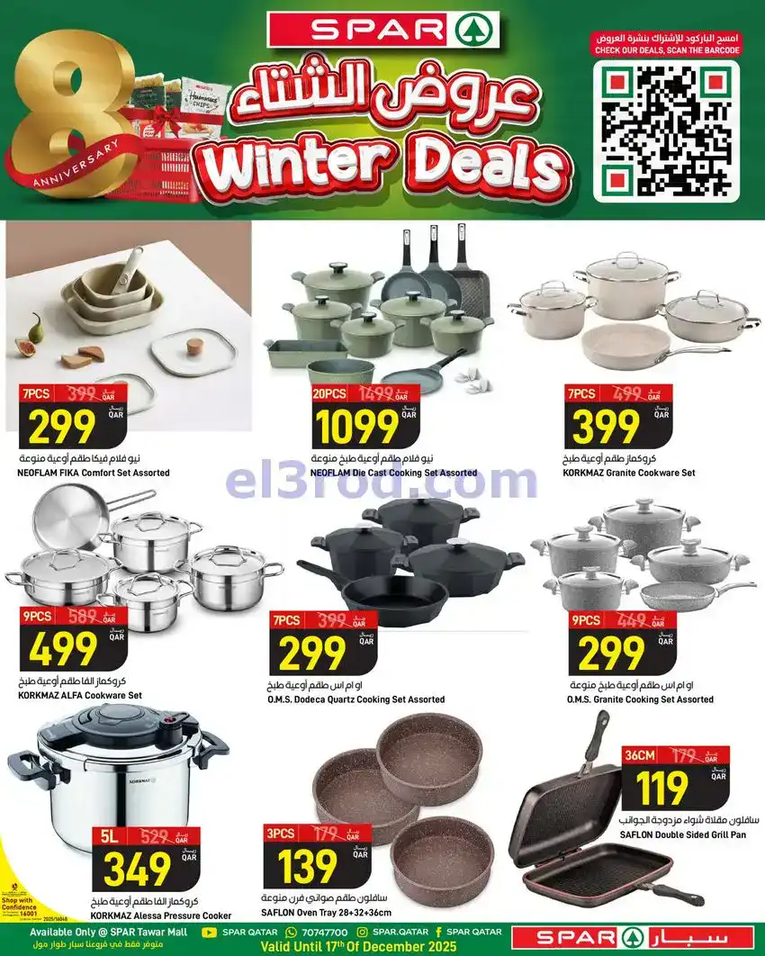 عروض سبار قطر|11 حتى 17-12-2025