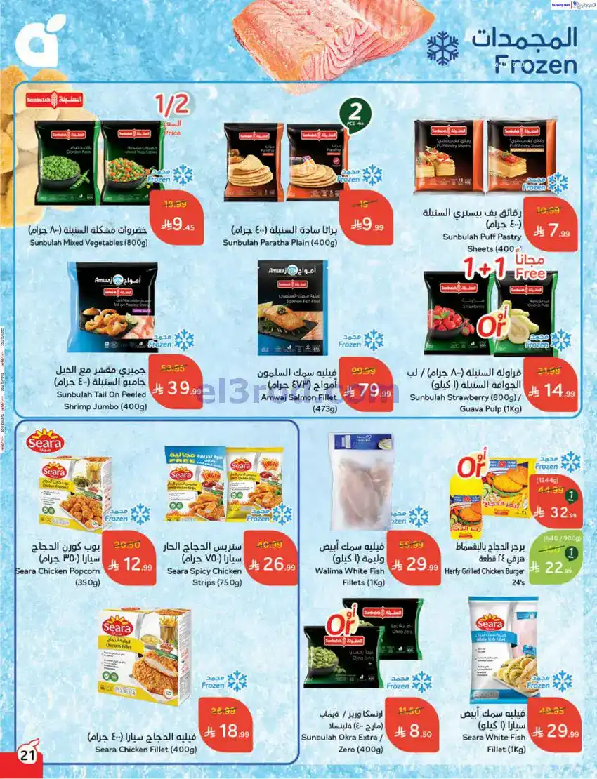 عروض بنده السعودي|مطبخ رمضان|17 حتى 23-12-2025