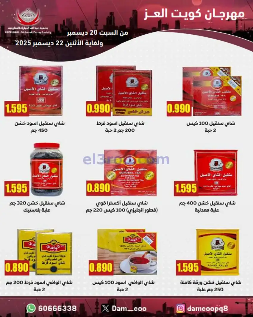 عروض عبد الله المبارك|كويت العز|حتى 22-12-2025