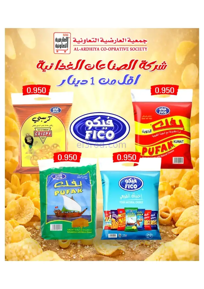 عروض جمعية العارضية التعاونية|21 حتى 25-12-2025