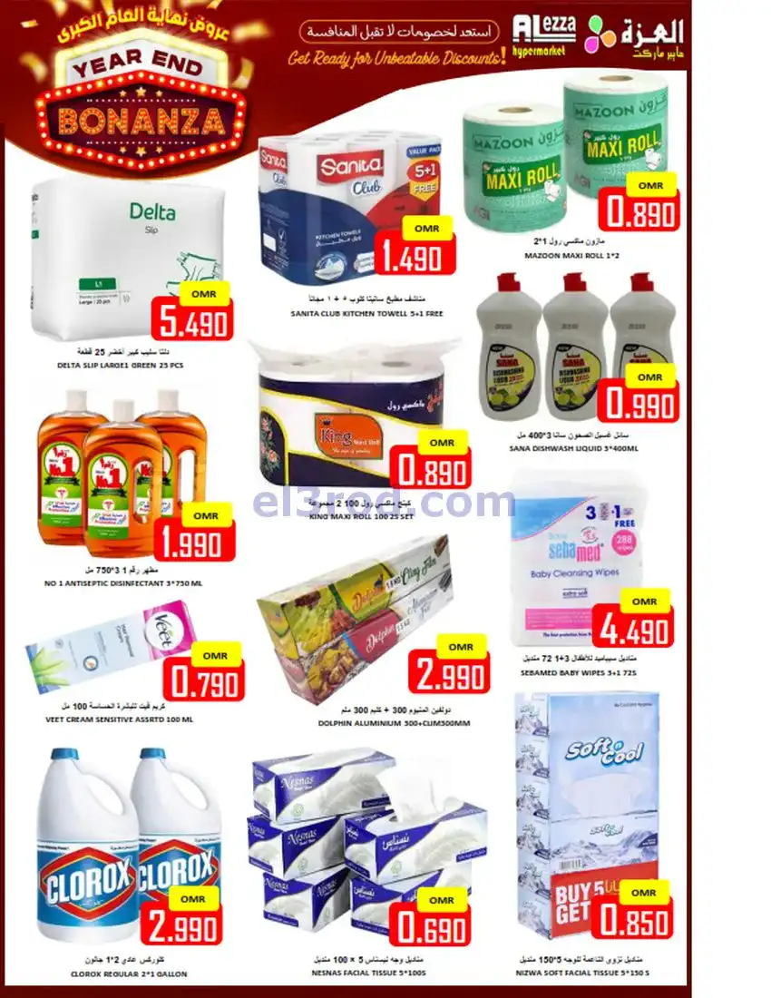عروض العزة هايبرماركت عمان|22 حتى 25-12-2025