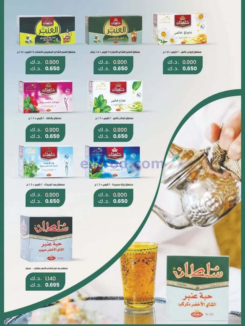 عروض جمعية مبارك الكبير والقرين|حتى 3-1-2026