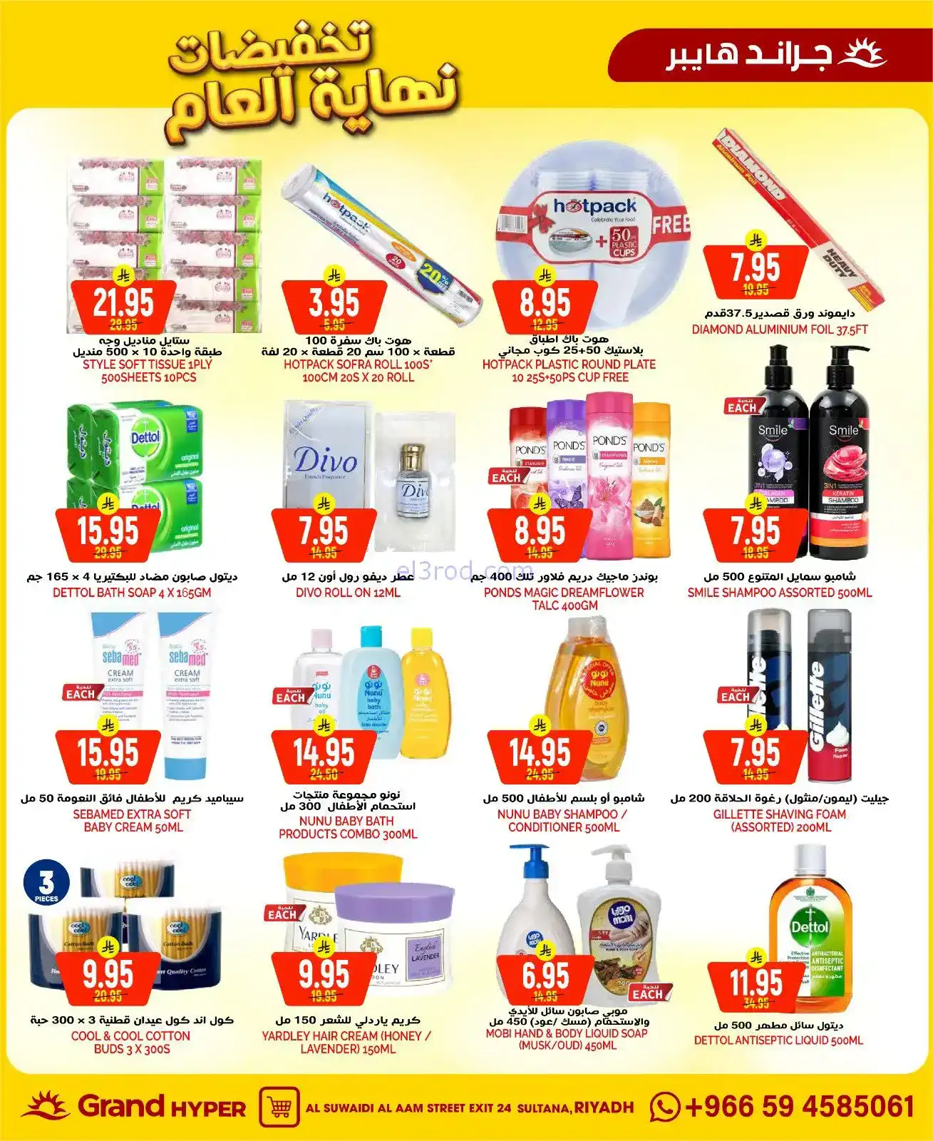 عروض جراند هايبر السعودية|24 حتى 30-12-2025
