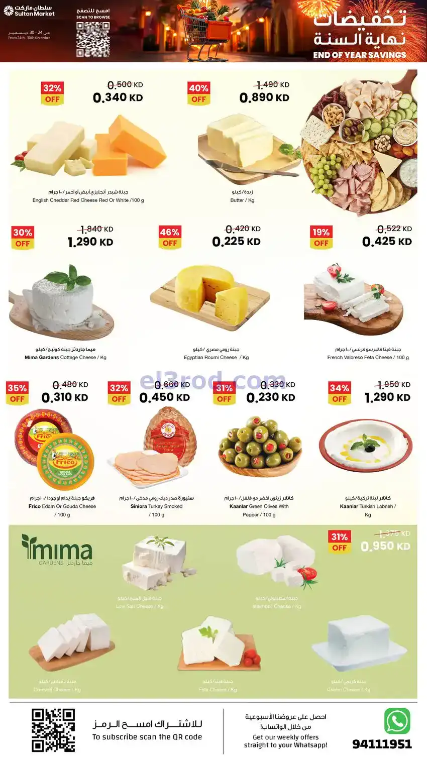 عروض سلطان ماركت الكويت|نهاية عام|حتى 30-12-2025
