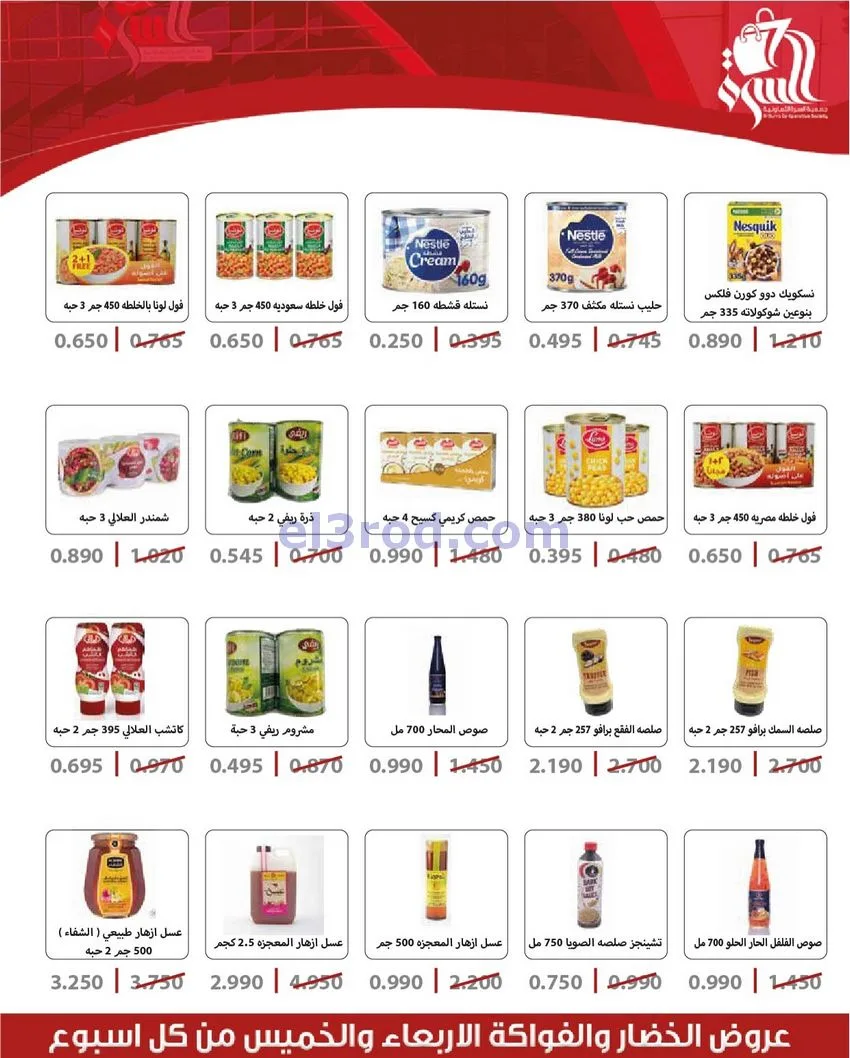 عروض جمعية السرة التعاونية|25 حتى 28-12-2025