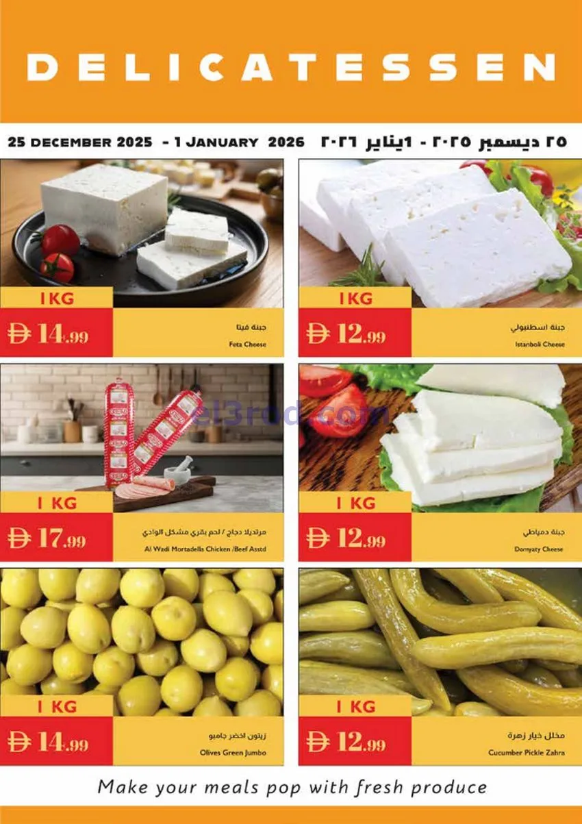 عروض اسطنبول ماركت الامارات|25-12 حتى 1-1-2026