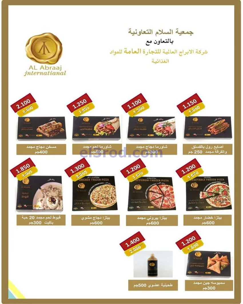عروض جمعية السلام التعاونية|25-12 حتى 1-1-2026