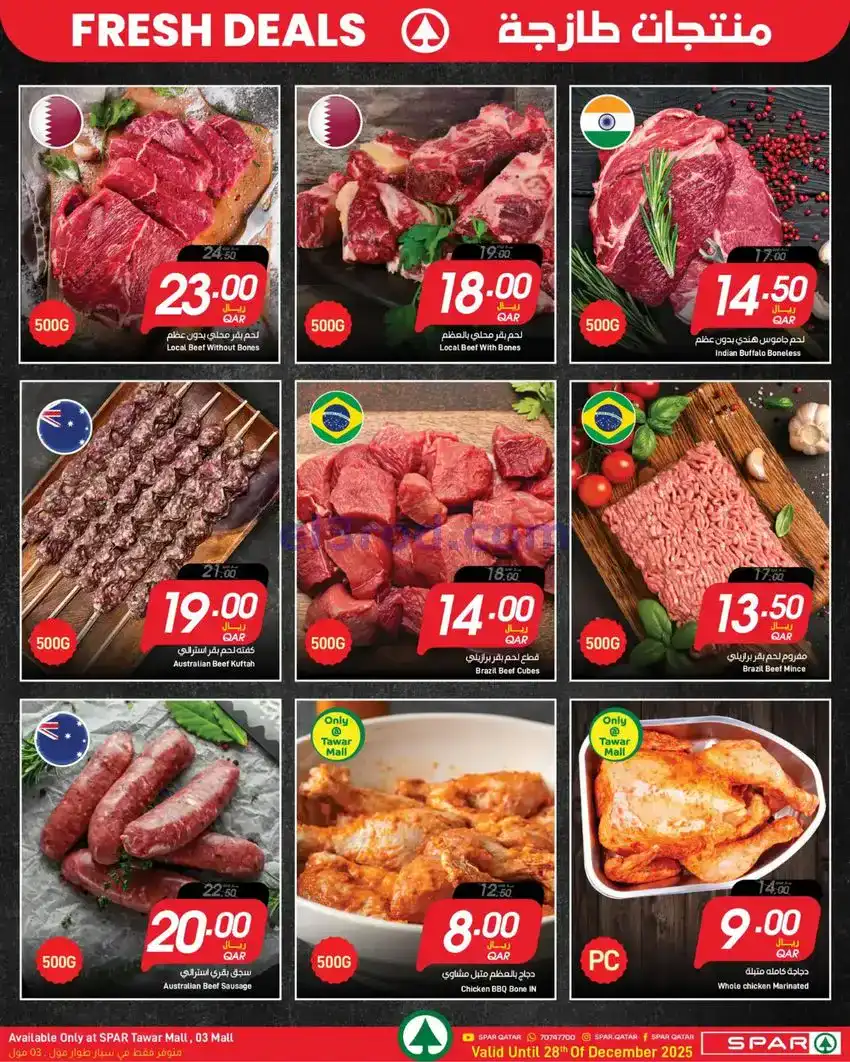 عروض سبار قطر|نهاية العام|25 حتى 31-12-2025