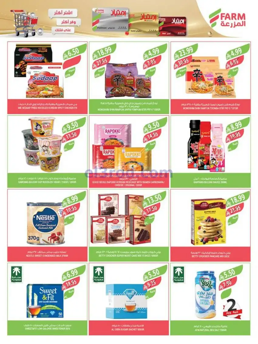 عروض المزرعة السعودية|نهاية عام|حتى 30-12-2025