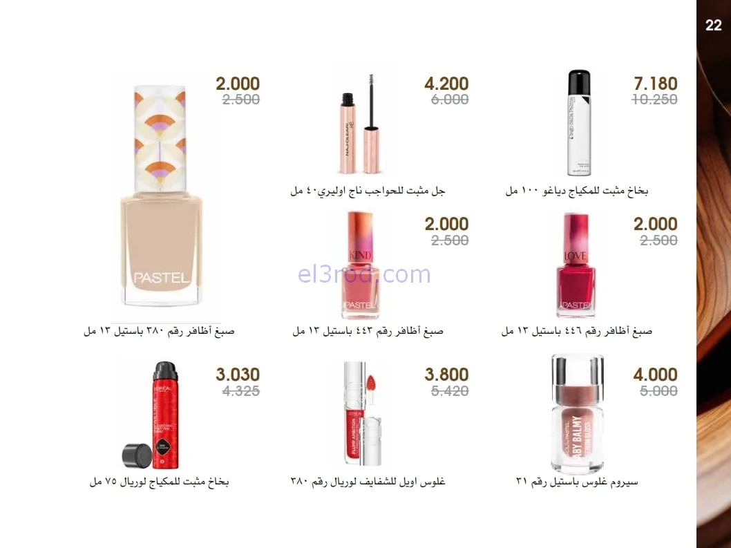 عروض جمعية الروضة وحولي|عطور ومكياج|حتى 1-1-2026
