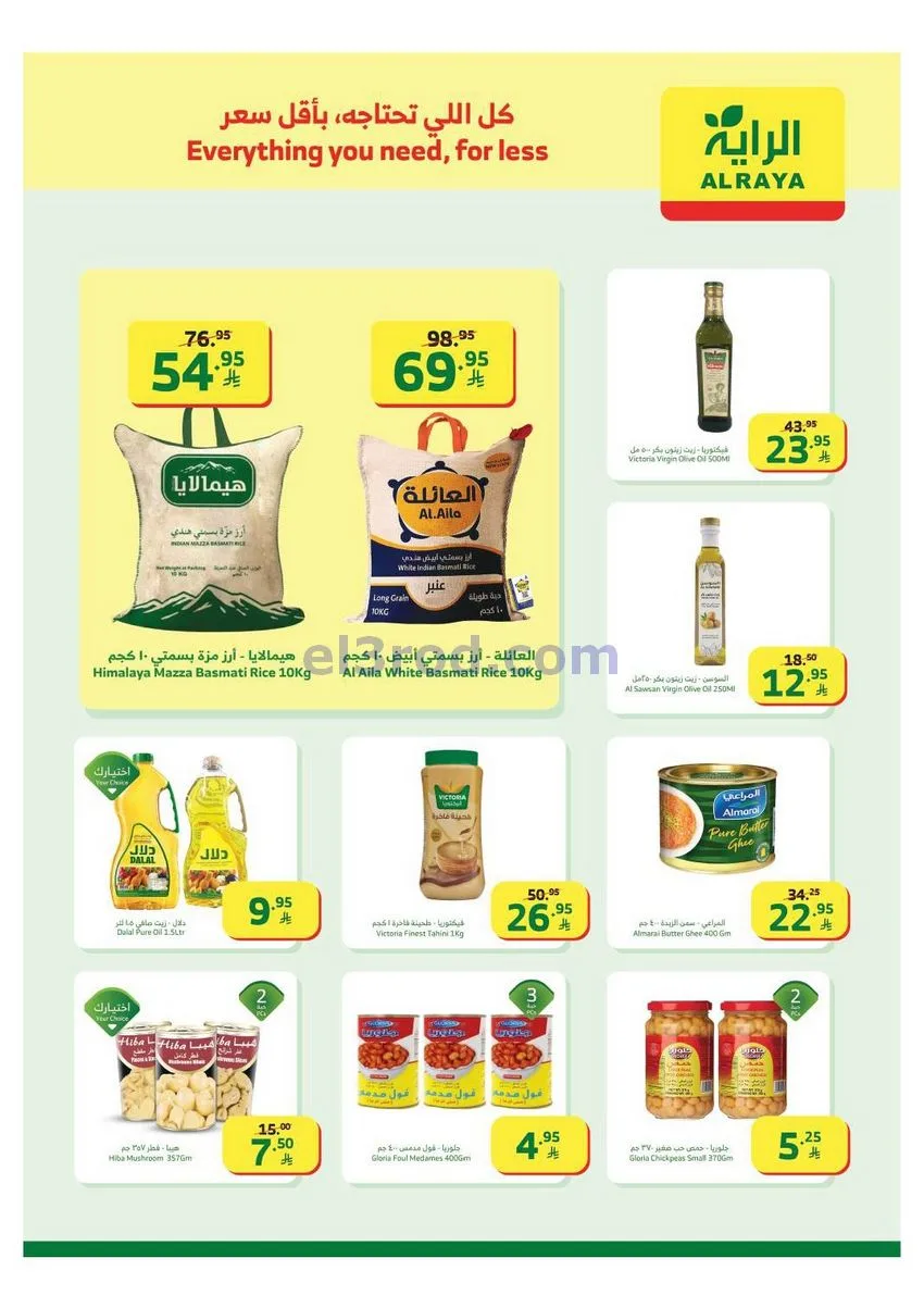 عروض الراية السعودية|31-12 حتى 6-1-2026