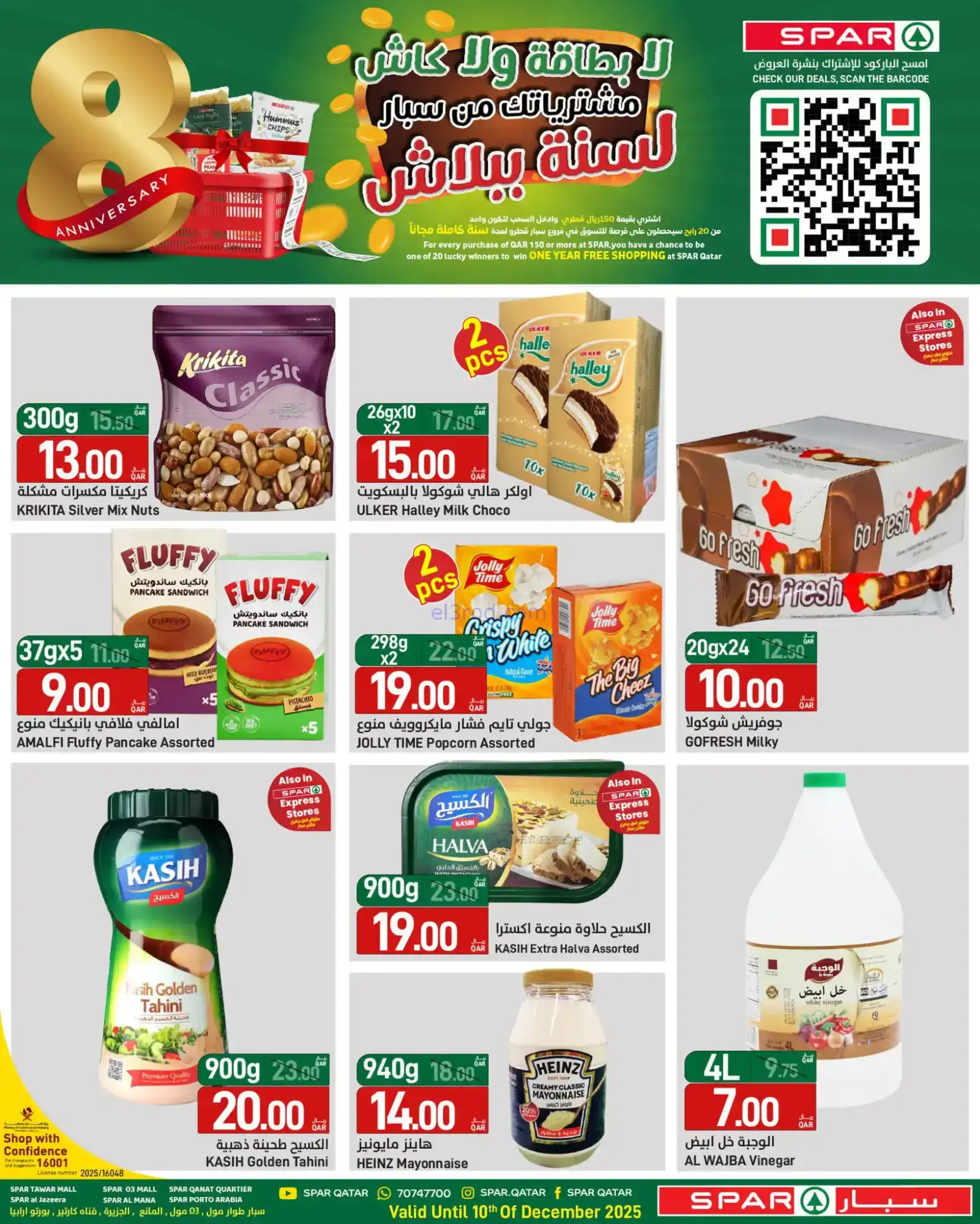 عروض سبار قطر|4 حتى 7-12-2025