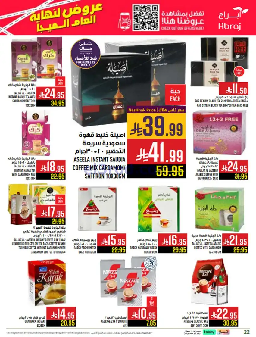 عروض ابراج هايبر ماركت السعودي|17 حتى 23-12-2025