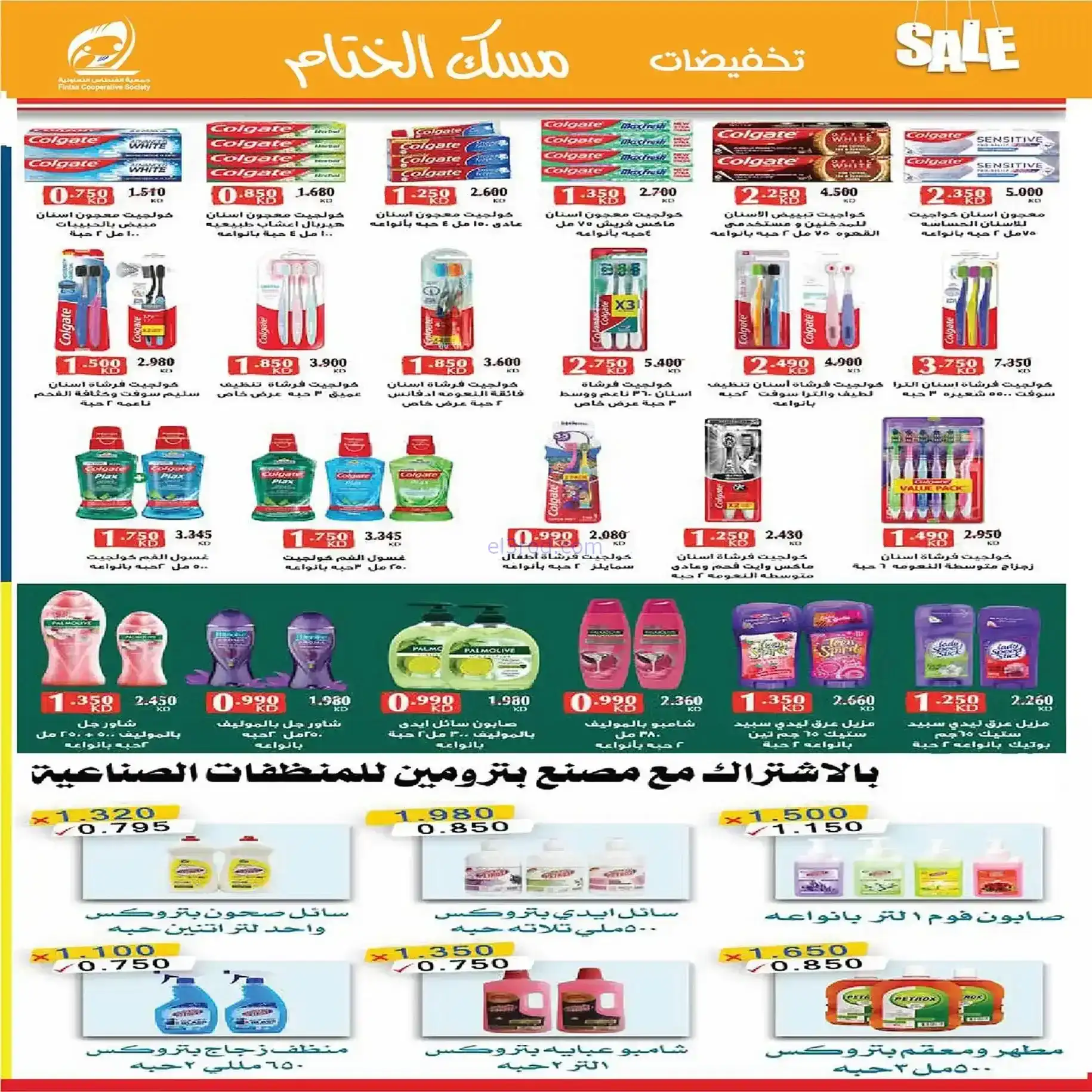 عروض جمعية الفنطاس التعاونية|22 حتى 28-12-2025