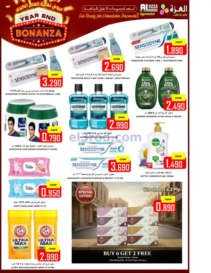عروض العزة هايبرماركت عمان|22 حتى 25-12-2025
