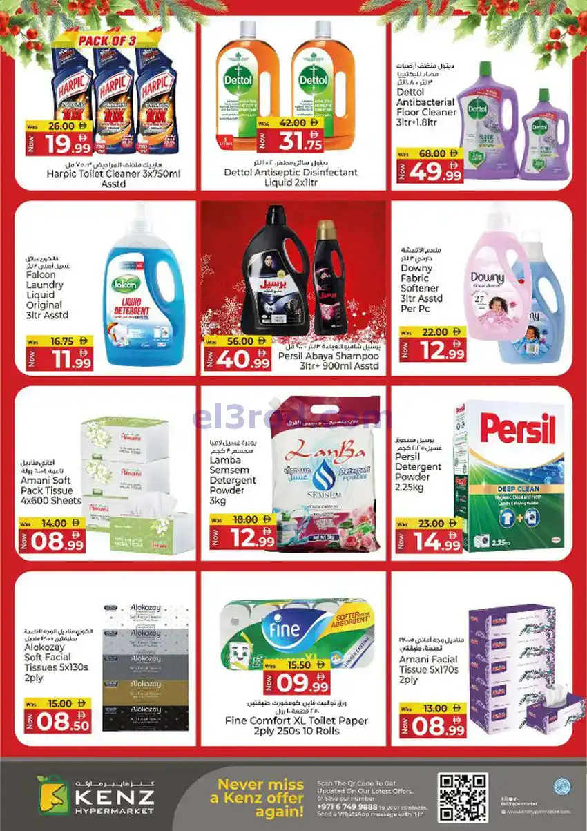 عروض كنز هايبر ماركت الإمارات|25 حتى 28-12-2025