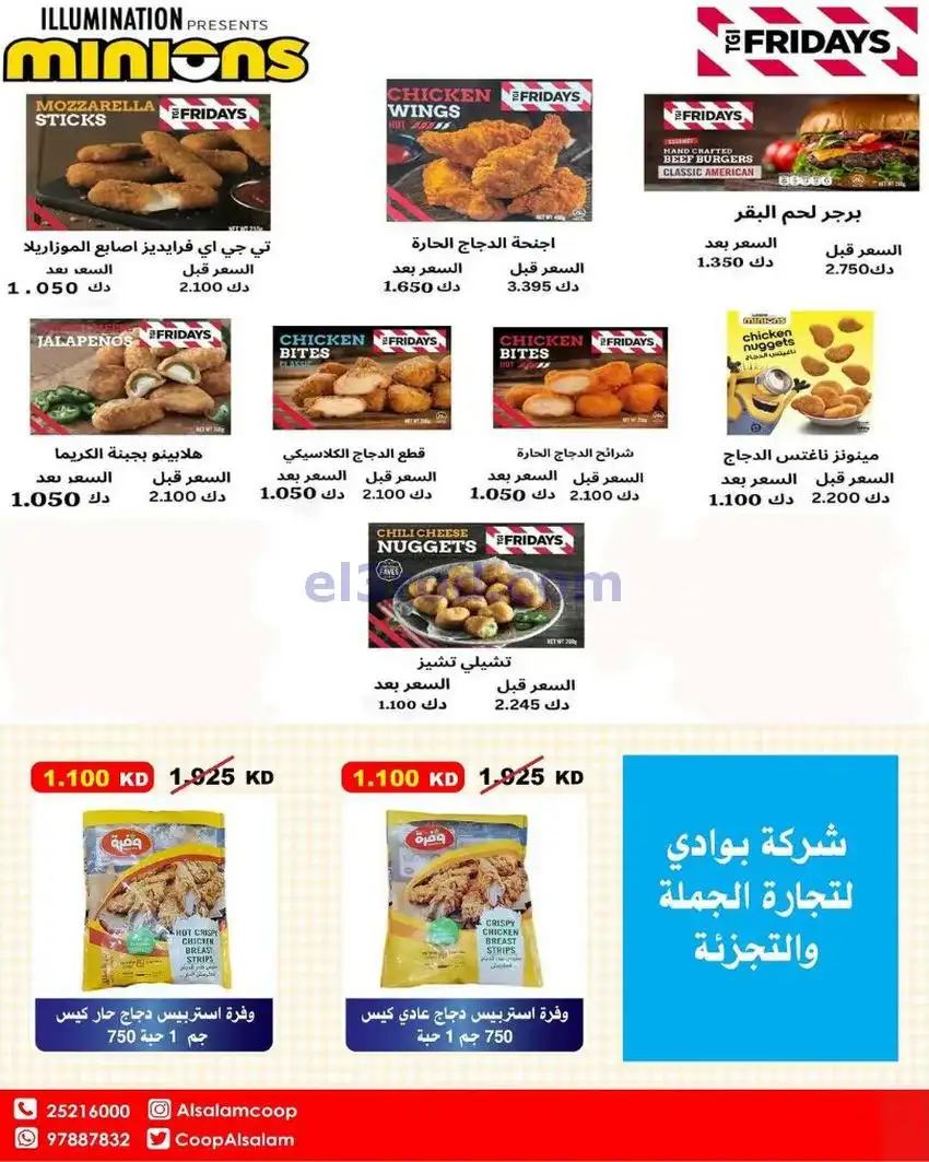 عروض جمعية السلام التعاونية|25-12 حتى 1-1-2026