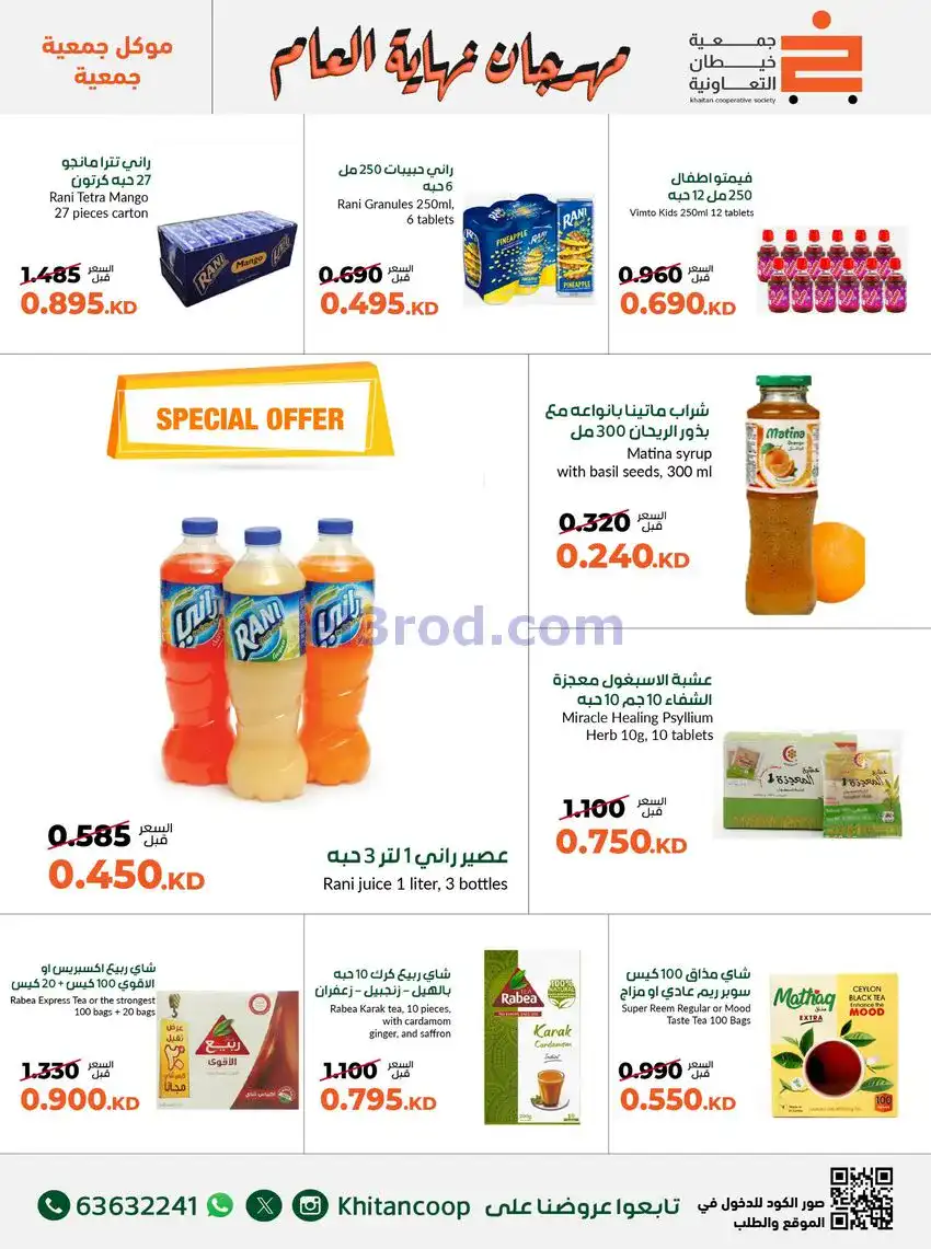 عروض جمعية خيطان التعاونية|حتى 31-12-2025